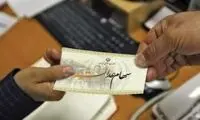 رقم و زمان واریز مرحله سوم سهام عدالت
