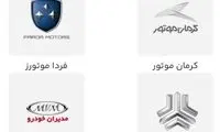 خودروهای طرح یکپارچه در مرحله دوم مشخص شدند