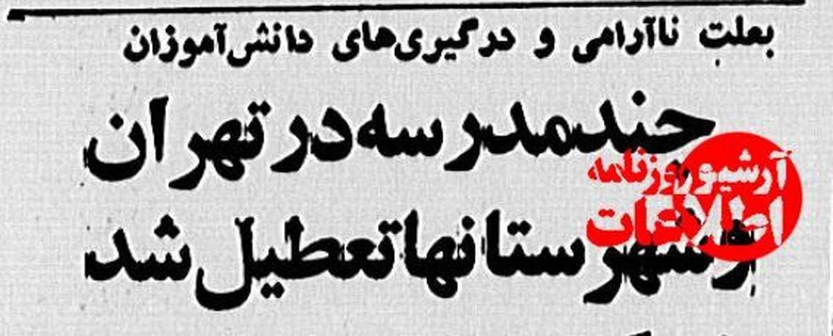   درگیری شدید دختران دانش آموز باعث تعطیلی دبیرستان شد! 