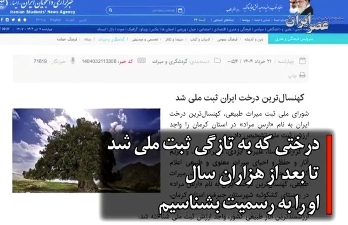 وقتی کهن‌ترین زن ایران ثبت ملی شد
