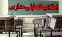 مدارس این استان فردا تعطیل است