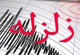 زلزله‌ ۴.۷ ریشتری این استان را لرزاند