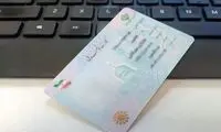 هشدار درباره سو استفاده از کارت ملی