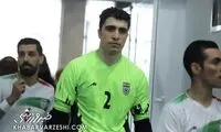 دروازه‌بان تیم ملی ایران تصادف کرد!