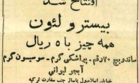 افتتاح ساندویچی با آبجو لیوانی در چهارراه استانبول!