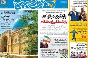 عناوین-روزنامه-های-امروز