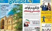 عناوین روزنامه‌های امروز