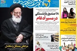 عناوین-روزنامه-های-امروز
