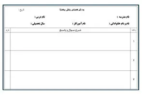 یک معلم به خاطر نمره صفر به این انشا فحش خورد!
