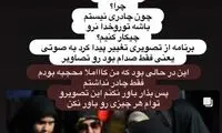 استوری مجری تلویزیون درباره زن بلوندِ طالقانی