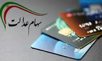 ضرب‌الاجل به سهامداران عدالت برای شماره شبا