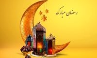 رمضان، ماه رحمت یا ماه تهدید؟

