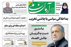 عناوین-روزنامه-های-امروز