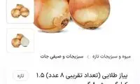 قیمت پیاز اشک مردم را درآورد