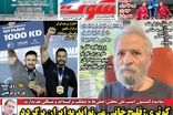 عناوین روزنامه‌های ورزشی امروز