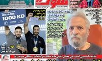 عناوین روزنامه‌های ورزشی امروز