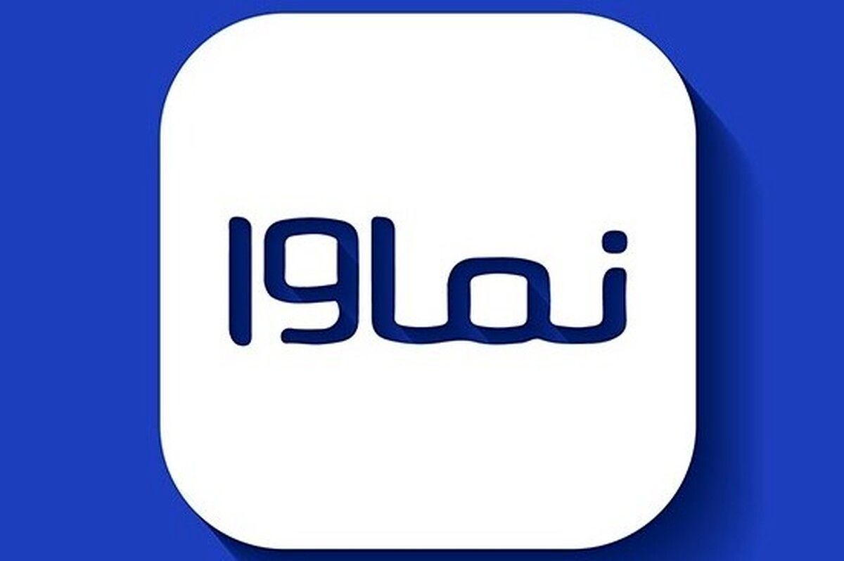   نماوا رفع فیلتر شد 