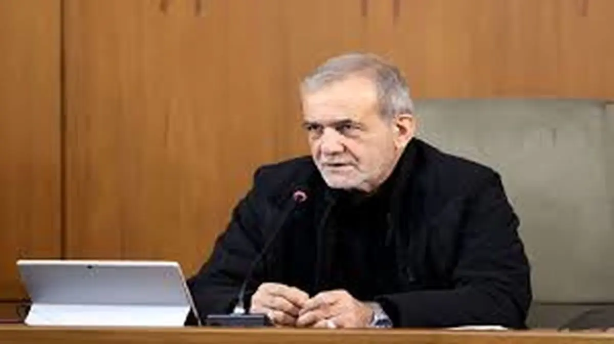 پیغام تازه پزشکیان به آمریکا؛ آماده هستیم!