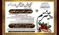 آگهی ترحیم دختر 17 ساله که به قتل رسید