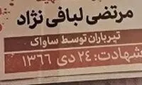 مرتضی لبافی‌نژاد و بنر جنجالی شهرداری؛ ۴ غلط ۱۶!