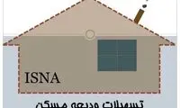 رقم جدید وام اجاره اعلام شد