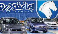 نتایج قرعه‌کشی ایران‌خودرو اعلام شد