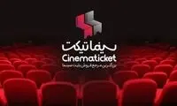سینماتیکت، فروش آفلاین کشور را جا گذاشت