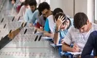 تغییرات جدید کنکور ۱۴۰۲ اعلام شد