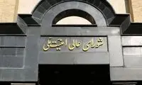 بیانیه شورای‌عالی امنیت ملی علیه آمریکا و اسرائیل