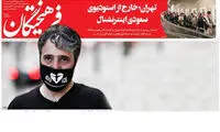 حامد اسماعیلیون، فراخوان، کاوه شهروز، هواپیمای اوکراینی