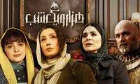 شبکه NTV ترکیه: «هزار و یک شب» به مساله مهم خشونت علیه زنان می‌پردازد