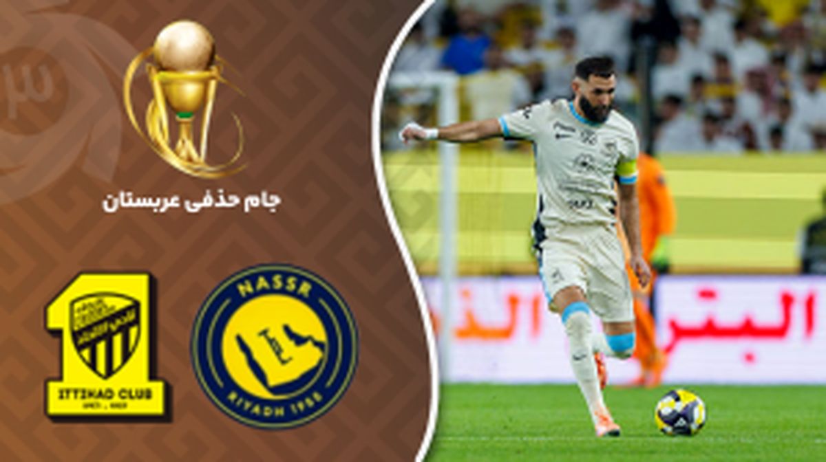 خلاصه بازی النصر - الاتحاد