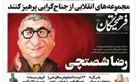 رضا پهلوی با این عکس مسعود شصت‌چی شد!