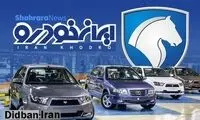 تاریخ قطعی قرعه‌کشی ایران‌خودرو اعلام شد