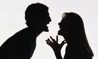 زوج‌های باهوش هنگام دعوا از این 3 عبارت استفاده می‌کنند
