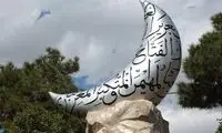 ستاد استهلال: فردا آخرین روز ماه رمضان است‌