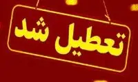ادارات این استان فردا شنبه ۳۱ تیرماه تعطیل شد