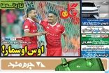 عناوین روزنامه‌های ورزشی امروز
