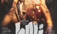 اکران آنلاین زالاوا در نمایش خانگی آغاز شد