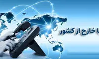 تماس از خارج به یک روش امکان‌پذیر شد