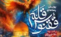 برگزیدگان پویش رسانه‌ای «ققنوس قلم» معرفی شدند