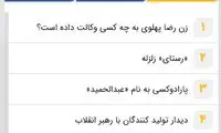 حمله تند خبرگزاری فارس به: «من وکالت می‌دهم»