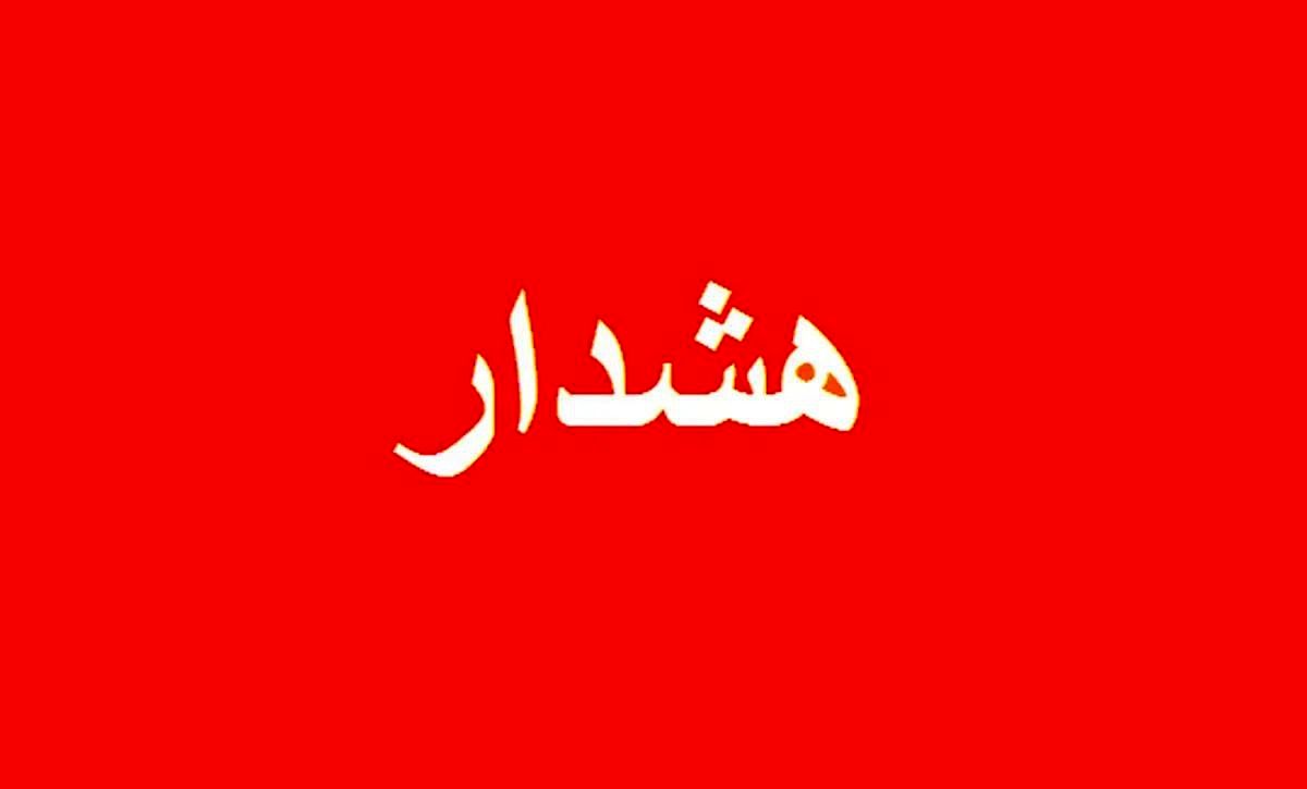   صدور فرمان آماده باش در تهران و چند استان دیگر 
