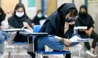 کنکور ۱۴۰۳ با آزمون سراسری امسال چه فرقی دارد؟
