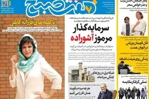 عناوین-روزنامه-های-امروز