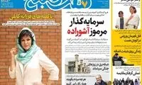 عناوین روزنامه‌های امروز
