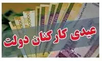 زمان پرداخت عیدی کارگران و کارمندان اعلام شد