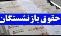 بازنشستگان منتظر مناسب‌سازی حقوق‌ها باشند