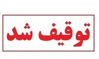 دومین رسانه اصلاح‌طلب هم توقیف شد