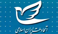 درخواست حزب اتحاد ملت برای لغو قانون حجاب اجباری